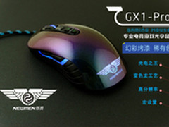 新贵GX1-PRO上市 京东限量首发售199元