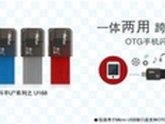 电脑手机跨界存储 朗科U168闪存盘上市