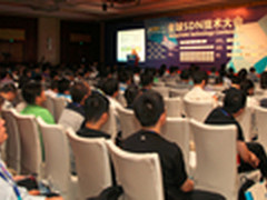 全球SDN技术大会 发展与融合成主旋律