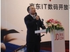 京东召开首届IT数码招商大会