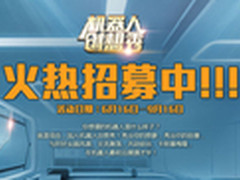 科沃斯机器人创想秀来了 你准备好了么