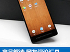 产品解读+网友评论 锤子手机体验评测