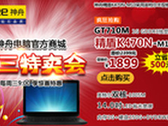 冰点来袭 神舟官方商城周三特卖会启动