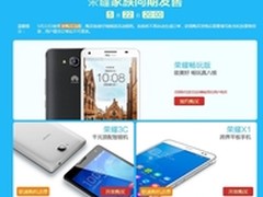 千元真八核机王 华为荣耀夜场8点开抢