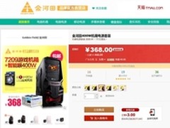 金河田源代码+智能眼400W 一起购买超值