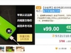 精美时尚款 安能泰590TB移动电源整点抢