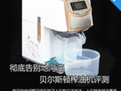 自榨油好吃&健康 贝尔斯顿榨油机到手玩