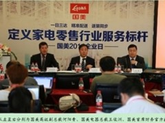 国美低价标杆后再立“服务标杆”