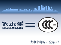 全系3C 大水牛实实在在做电源