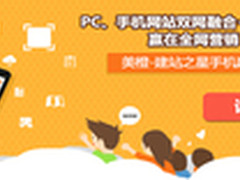 建站之星5月劲爆优惠 手机微网站智造风