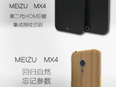 真真假假 魅族MX4真机渲染图齐曝