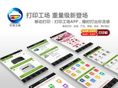 互联网精神的传承者：打印工场