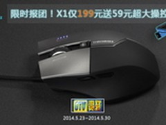 酋图X1开团仅199元还送59元超大操控垫