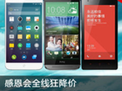 感恩会全线降价 京东周销量TOP10