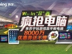 2014足球热  苏宁投千万打造游戏世界杯