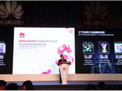 华为举办第二届全球金融峰会