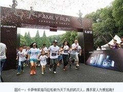 武汉500名跑者尽享卡萨帝家电幸福时光