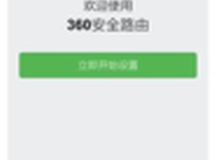 手机玩转360安全路由