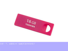 36块钱买16G 东芝潮红U盘迷你版大热卖