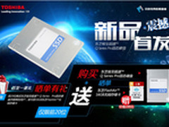 新品来袭 东芝Q系列SSD京东首发亮相