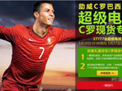 乐视TV超级电视C罗现货专场明日开售