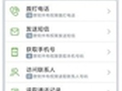 手机APP权限滥用泄隐私 安全软件不可少