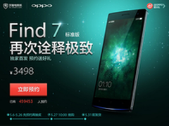 OPPO Find 7标准版天猫预约继续