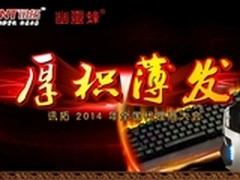 2014年讯拓厚积薄发全国代理商会议召开