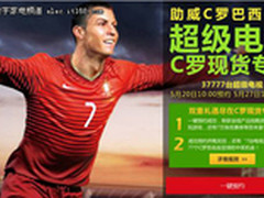 37777台现货 乐视超级电视C罗专场开售