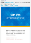 蓝色梦想在一起 魅族苏宁战略合作发布