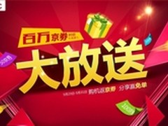 HKC五月特惠  百万京券速度来抢