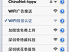 智能无线解决方案 访客认证、微信营销