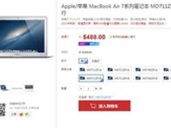 华强北商城超薄MacBook Air仅售￥5488