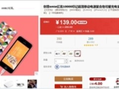 小清新最爱 亿觅印记移动电源售139元