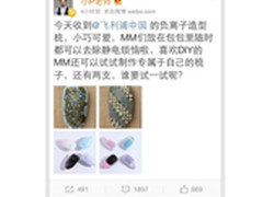 飞利浦DIY负离子造型系列梳火热上线