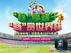 康宝消毒柜、烟机等厨电端午实惠有惊喜