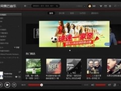 视听盛宴！网易云音乐PC端正式版发布