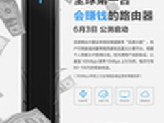 会赚钱的路由器 迅雷路由6月3日公测