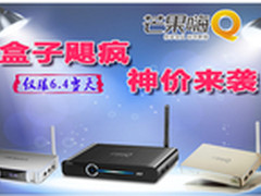 6.4盒子飓疯神价来袭芒果嗨Q触底价巨献