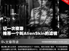 记一次夜游 推荐一个叫AlienSkin的滤镜
