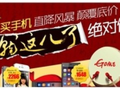 国美在线启动手机端午庆典颠覆全网底价