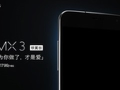 金属原色边框 魅族MX3银翼版29日上市