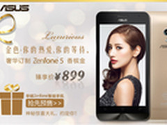 华硕ZenFone5金色现货  899元犀利价