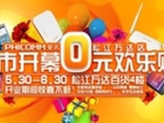 神庙逃亡2终极PK 斐讯松江万达店等你来