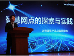 迈普助农村金融机构拥抱互联网金融大潮