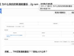 意外或营销？中兴红牛手机开售标错价