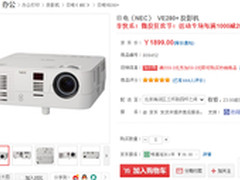 降价促销 NECVE281+商务投影机仅1899元