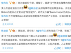 百度联盟峰会猜想：人工智能or智能硬件