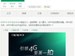 为了世界杯 6月10日OPPO一大波4G机发布