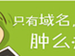 粽夏端阳 美橙互联买域名送建站